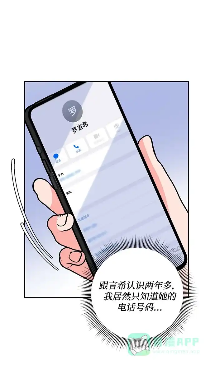 《脱毛情仇》第43话 第48页