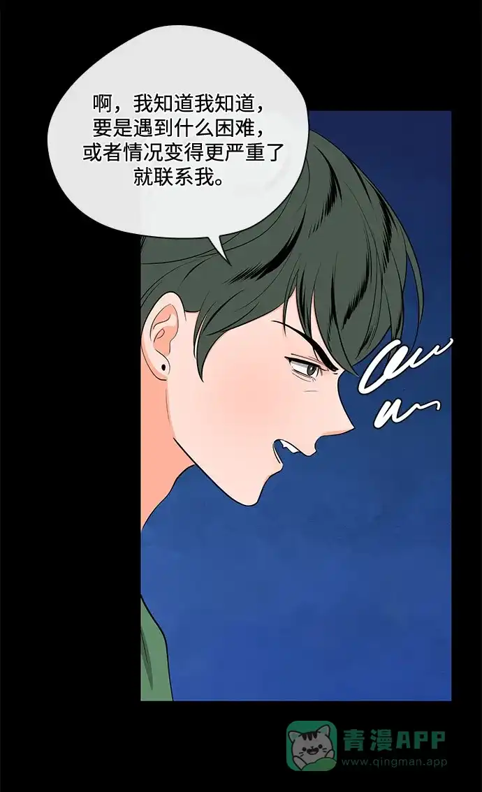 《脱毛情仇》第43话 第39页