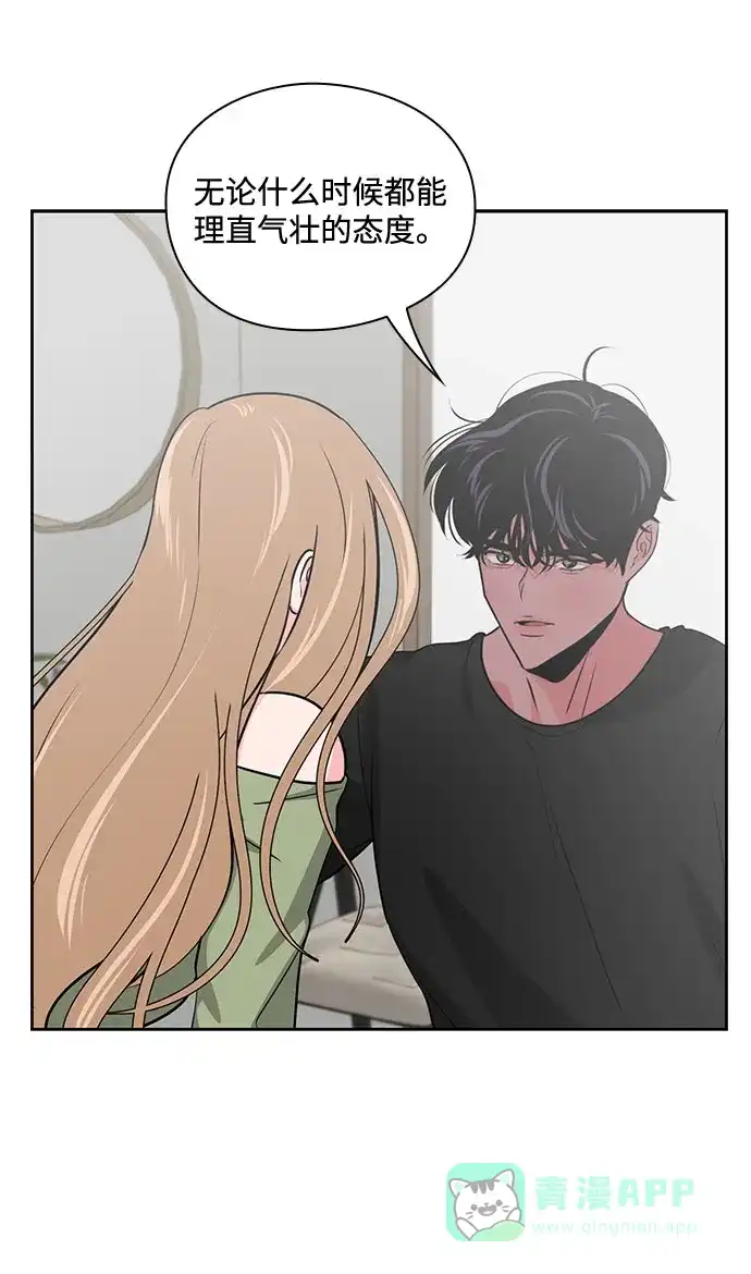 《脱毛情仇》第44话 第14页