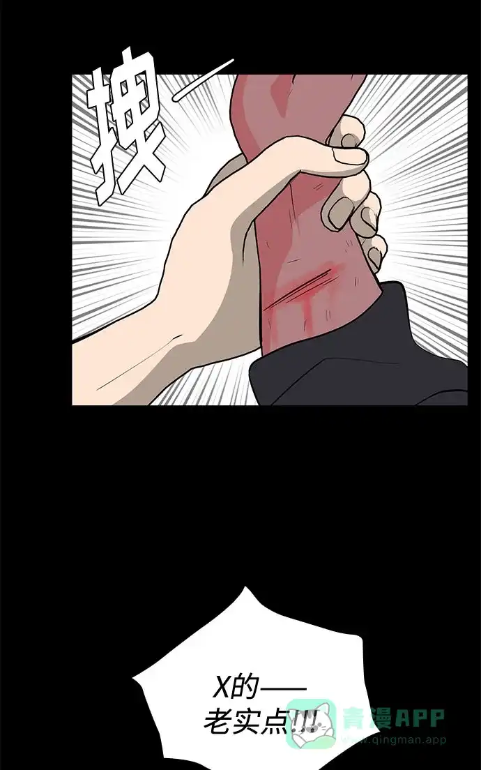 《脱毛情仇》第44话 第70页
