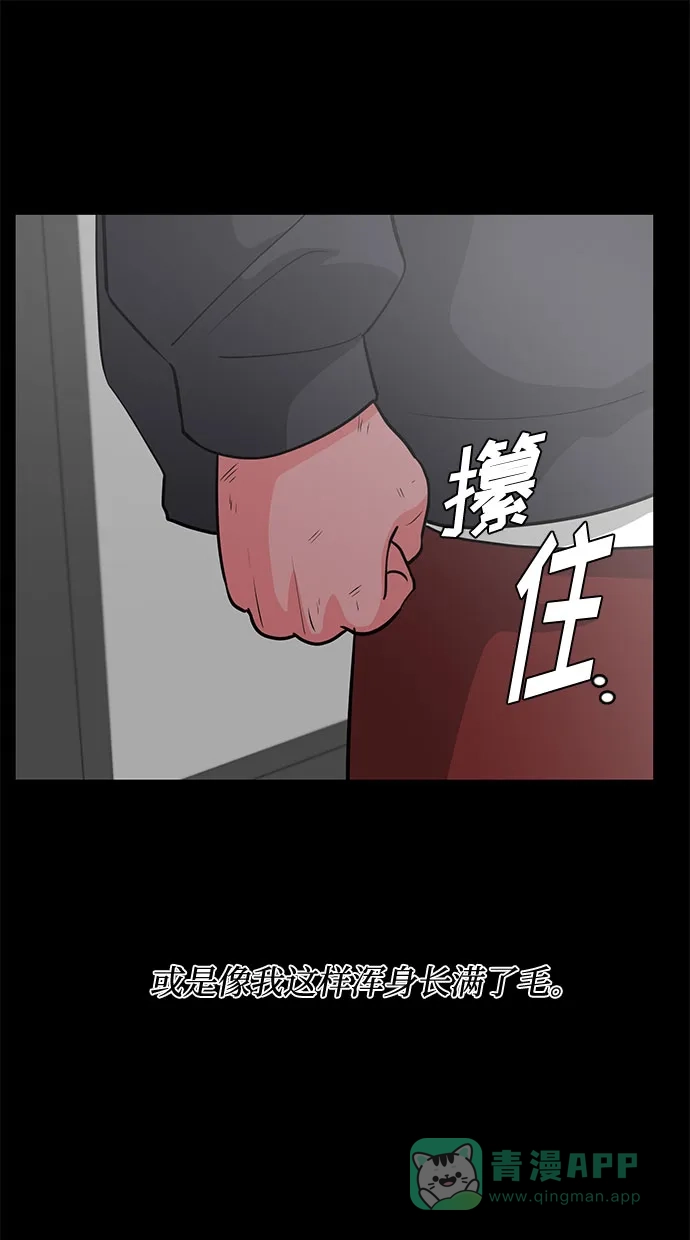 《脱毛情仇》第44话 第46页