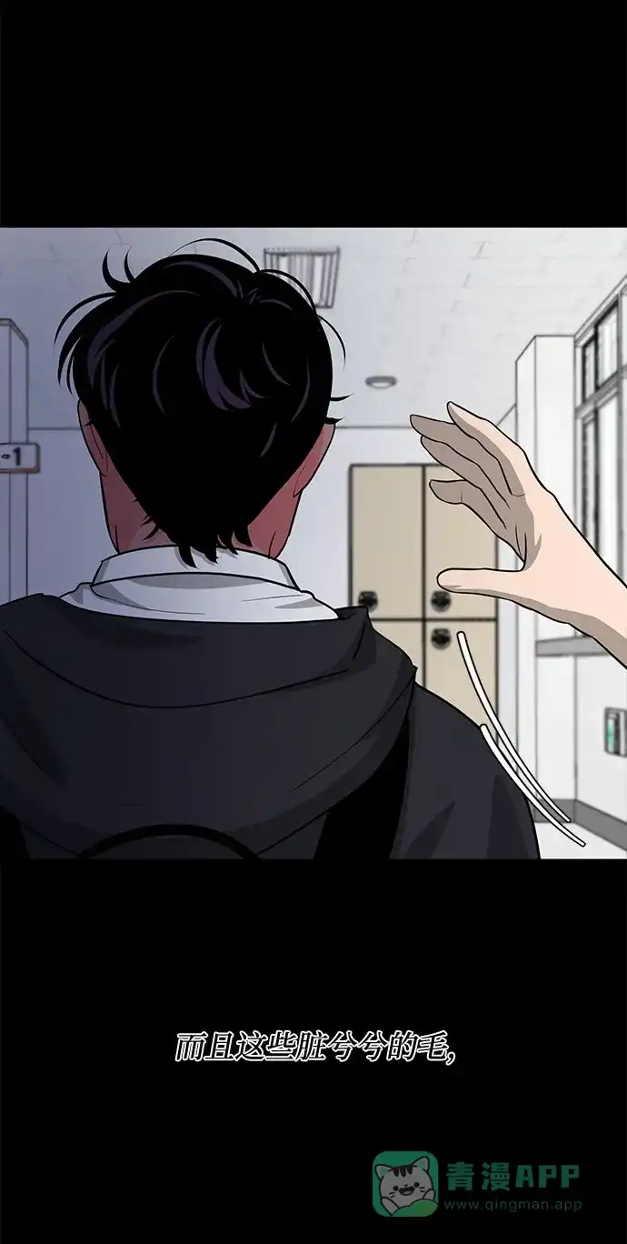 《脱毛情仇》第44话 第64页