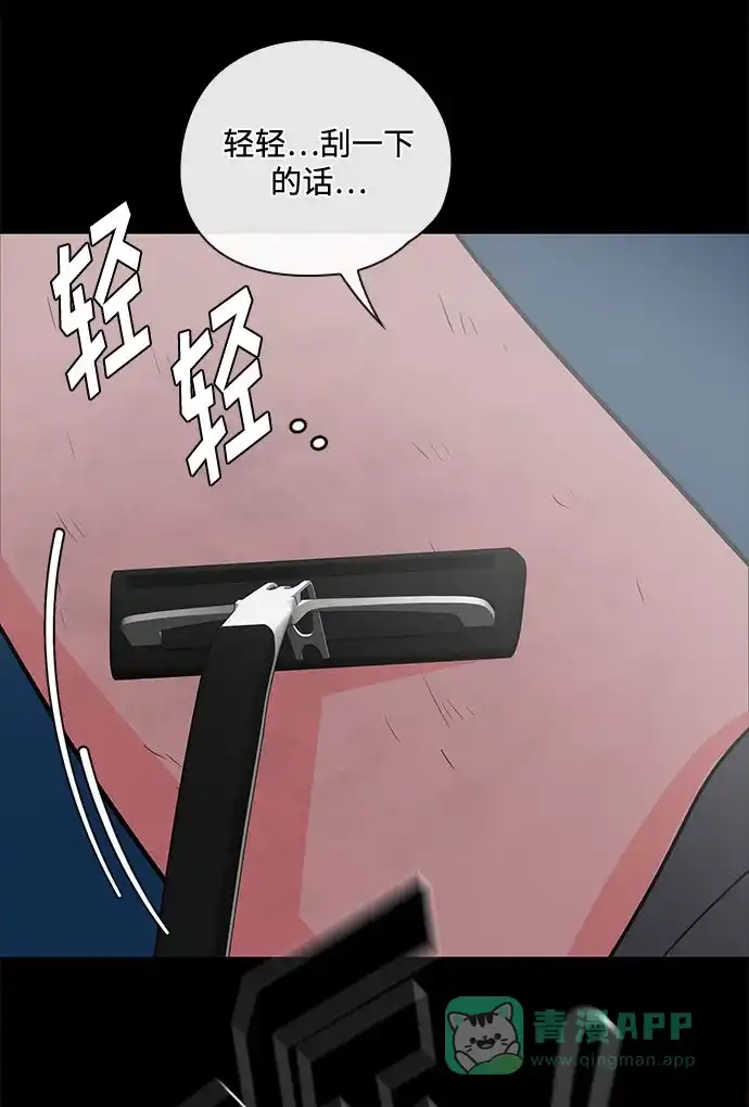 《脱毛情仇》第44话 第24页