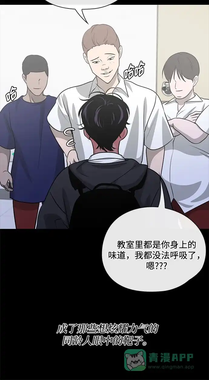 《脱毛情仇》第44话 第66页