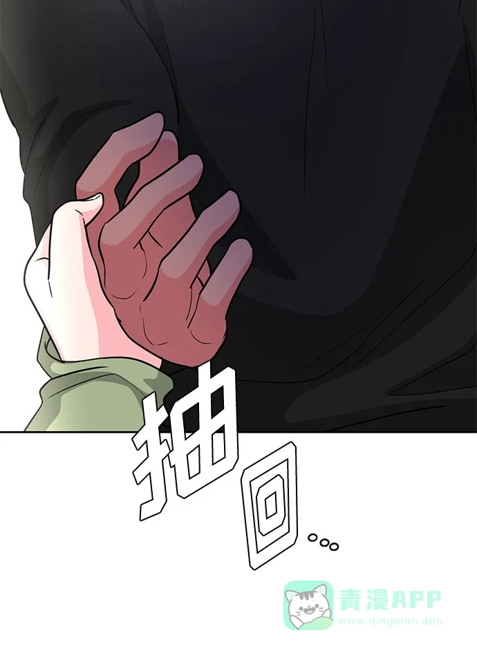 《脱毛情仇》第44话 第11页
