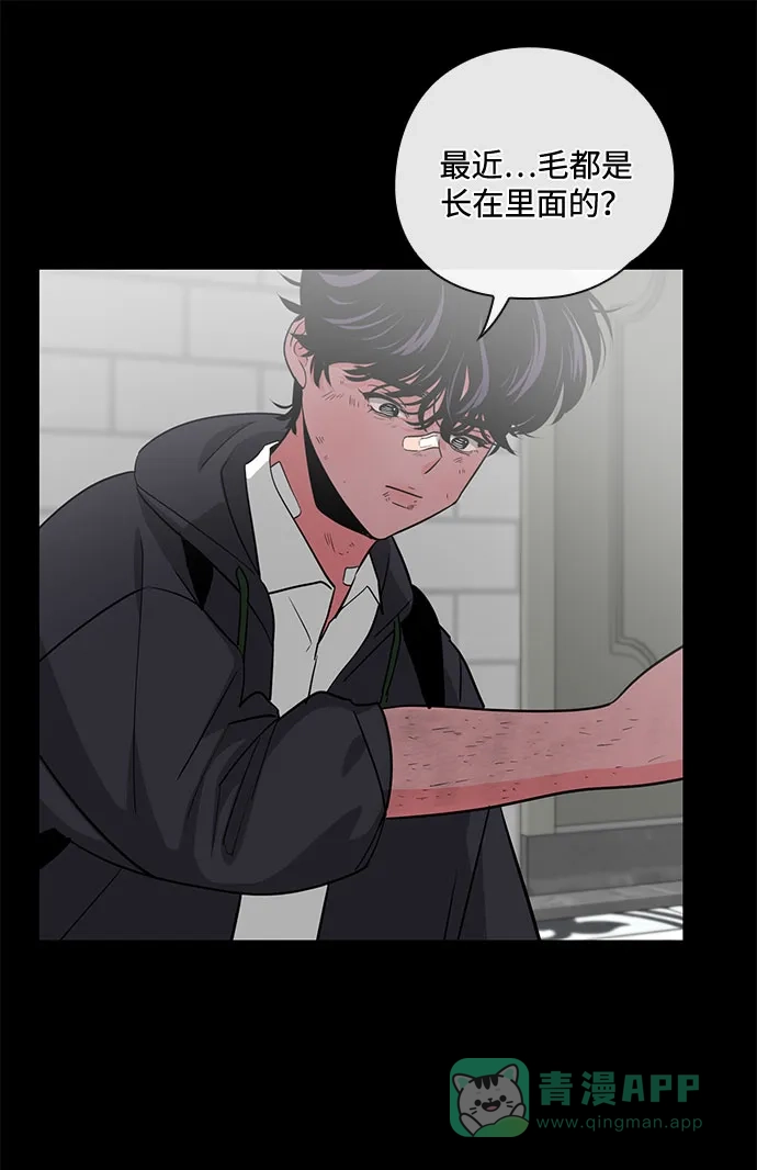 《脱毛情仇》第44话 第23页