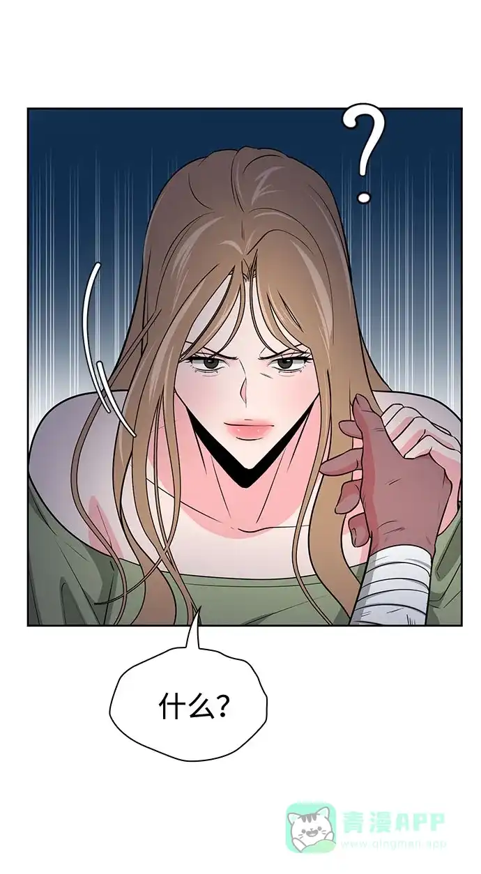 《脱毛情仇》第44话 第12页