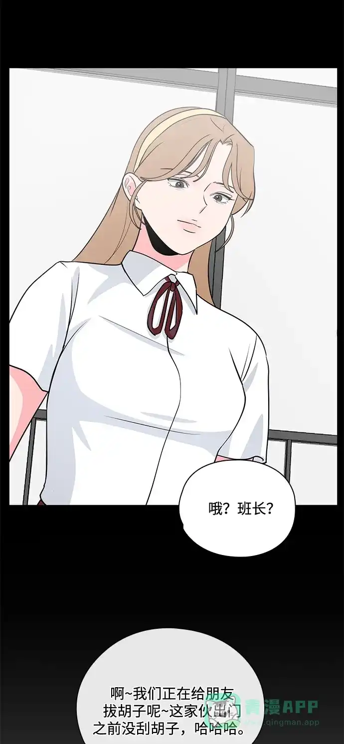 《脱毛情仇》第44话 第73页