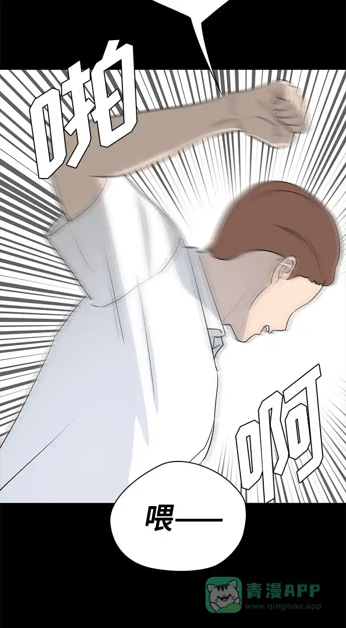 《脱毛情仇》第44话 第71页