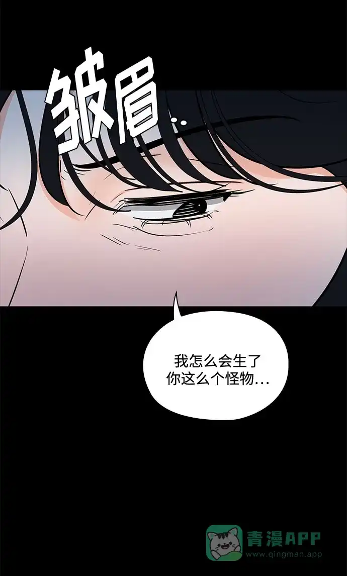 《脱毛情仇》第44话 第38页