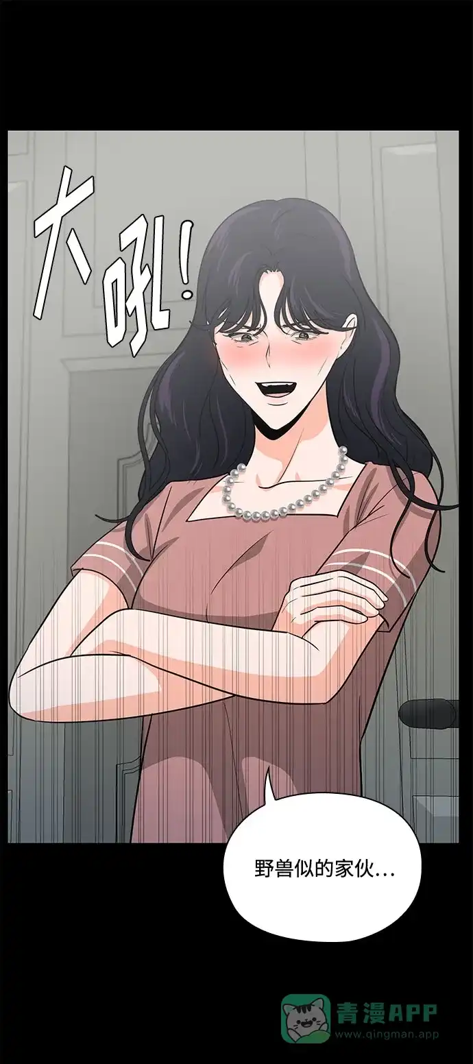 《脱毛情仇》第44话 第34页