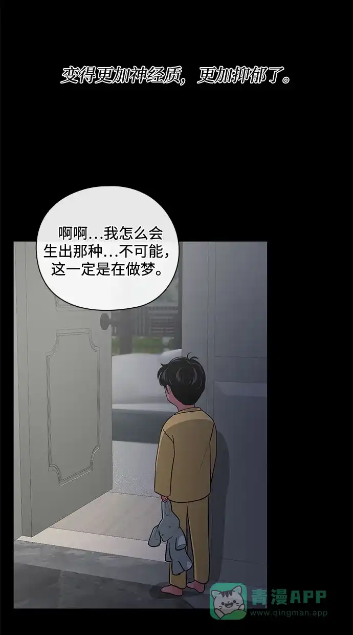 《脱毛情仇》第44话 第58页