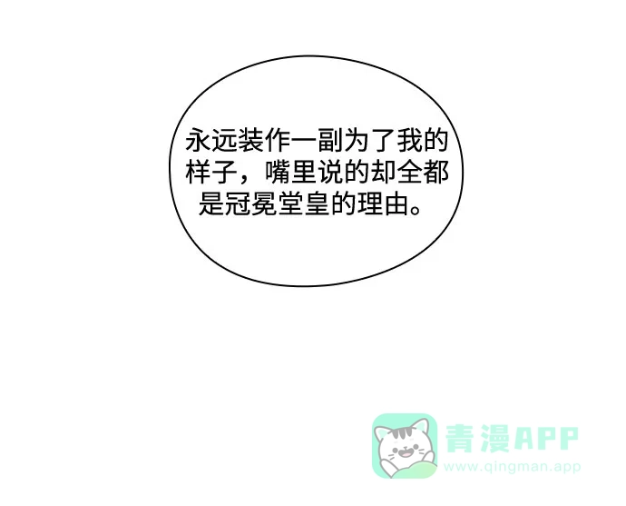 《脱毛情仇》第44话 第15页
