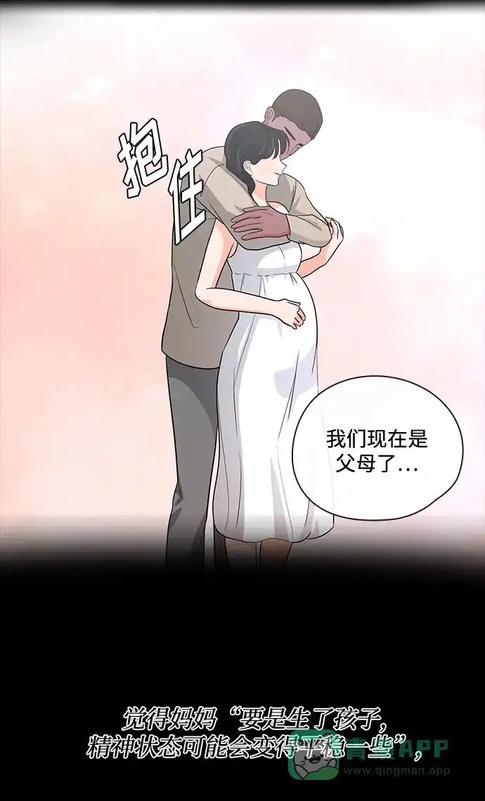 《脱毛情仇》第44话 第53页