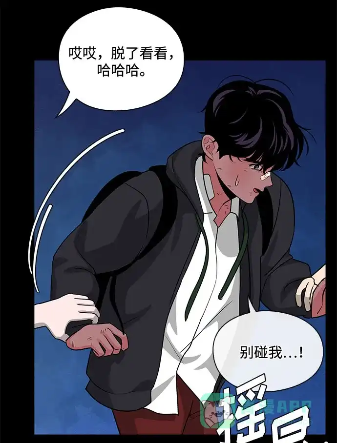 《脱毛情仇》第44话 第68页