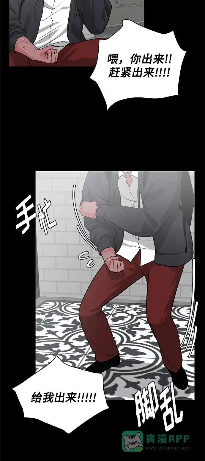 《脱毛情仇》第44话 第31页