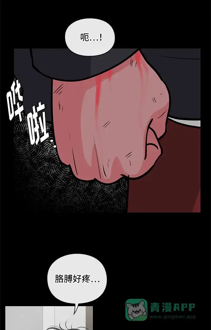 《脱毛情仇》第44话 第47页