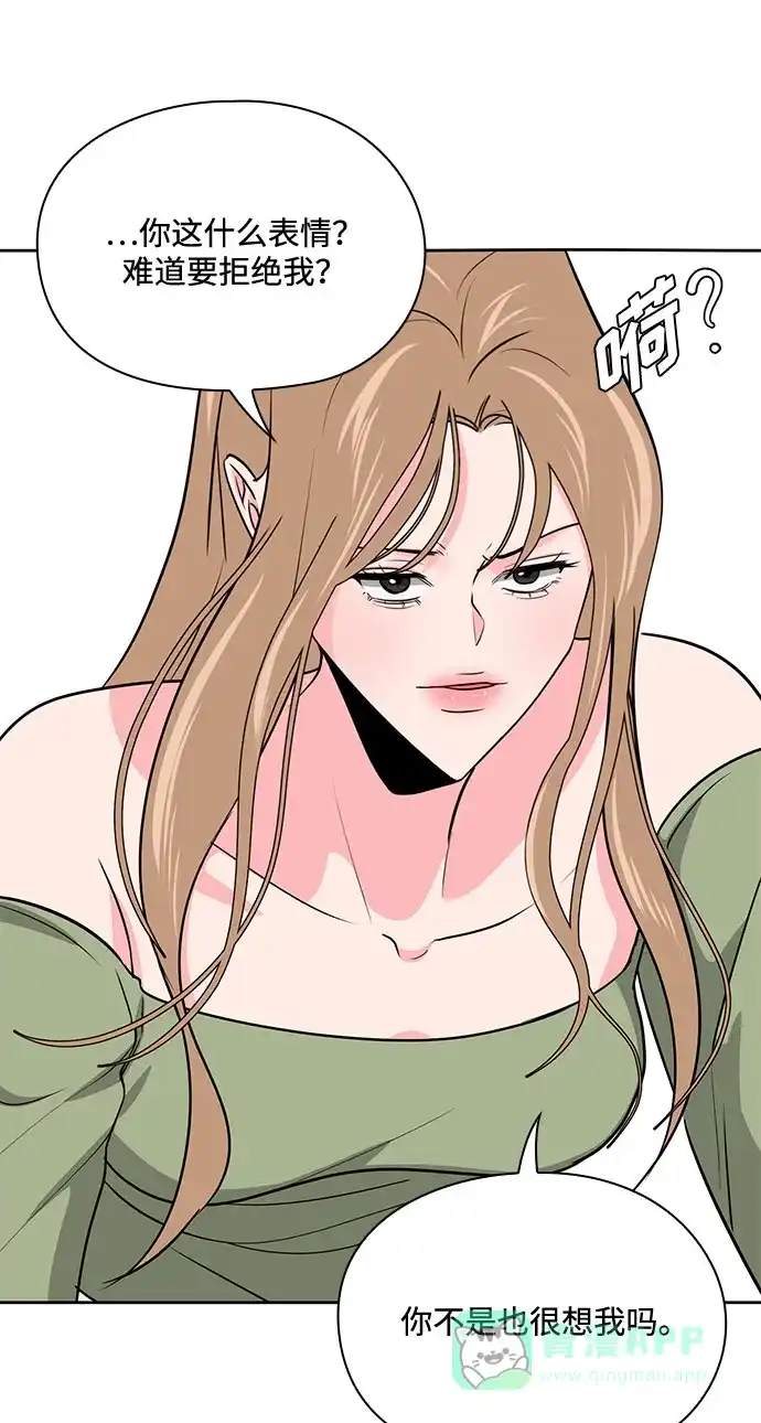 《脱毛情仇》第44话 第7页