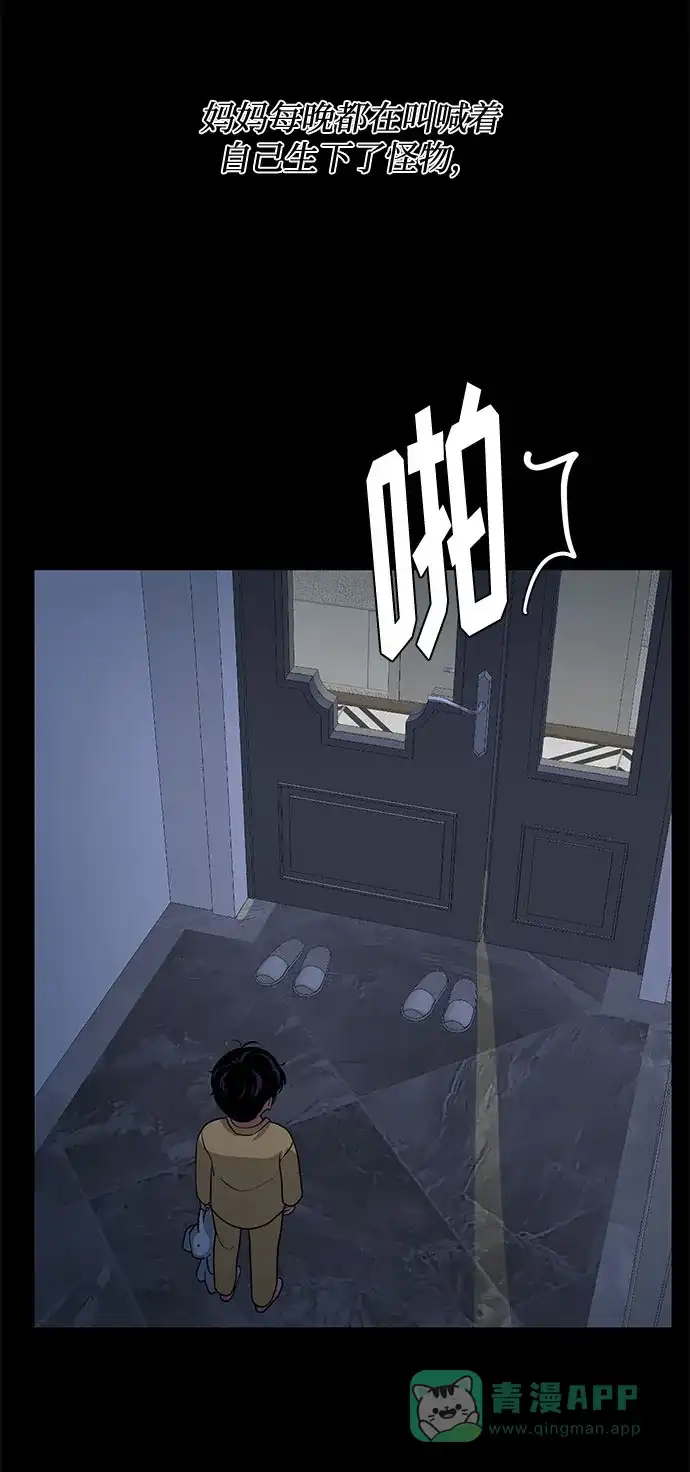 《脱毛情仇》第44话 第59页