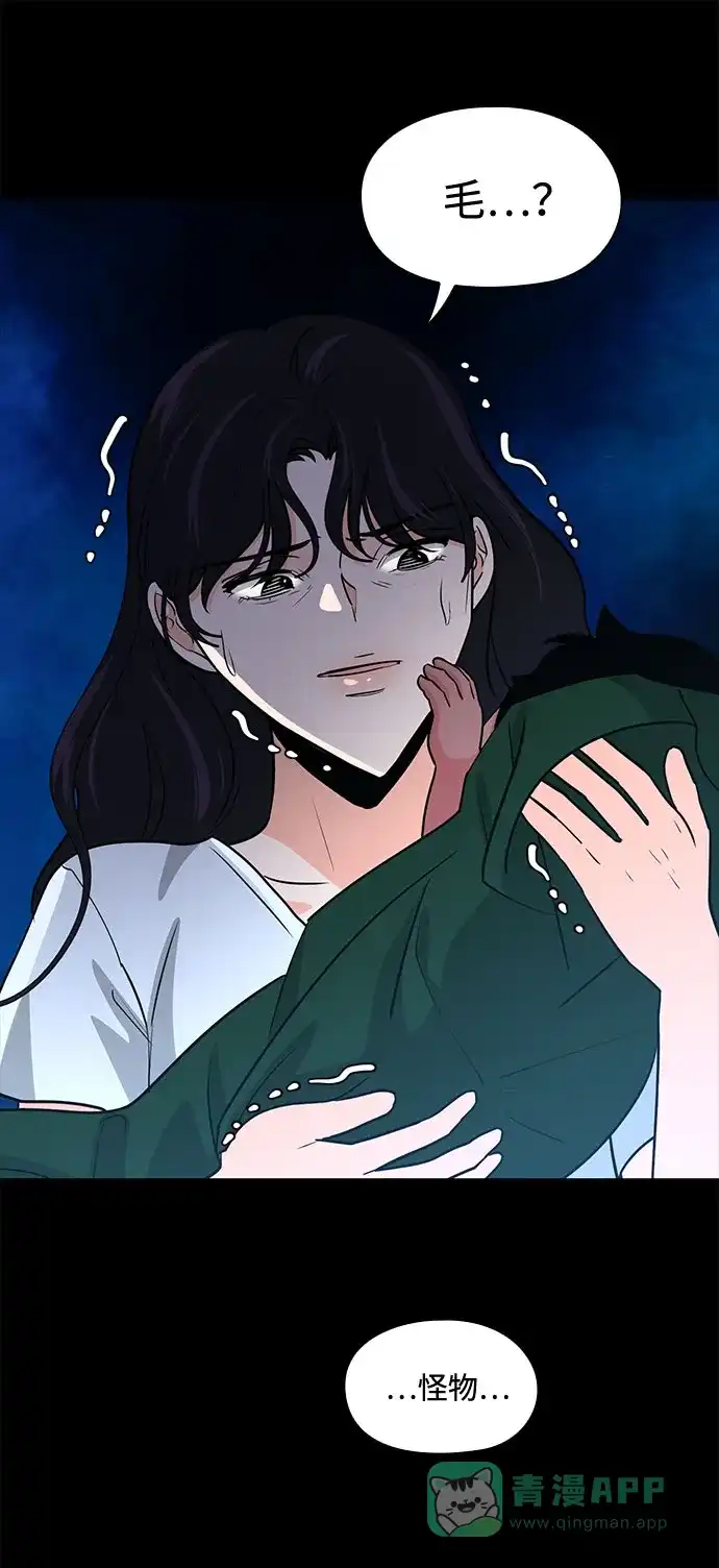 《脱毛情仇》第44话 第57页