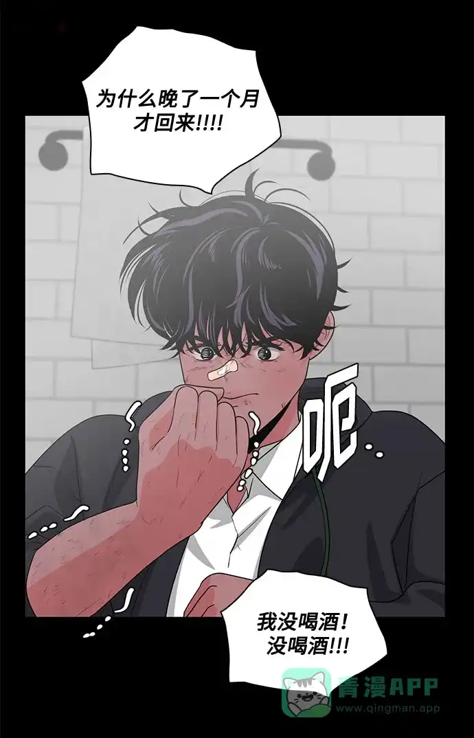 《脱毛情仇》第44话 第26页