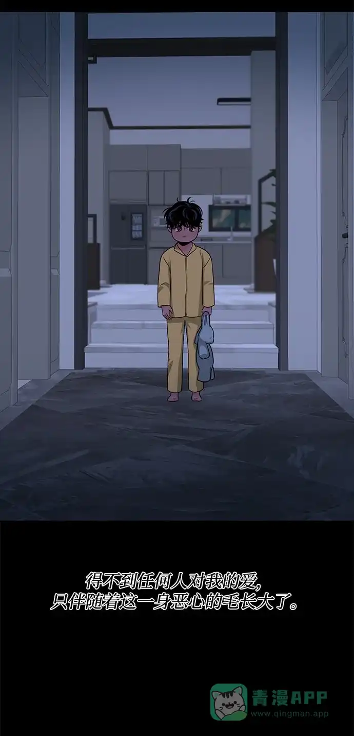 《脱毛情仇》第44话 第61页