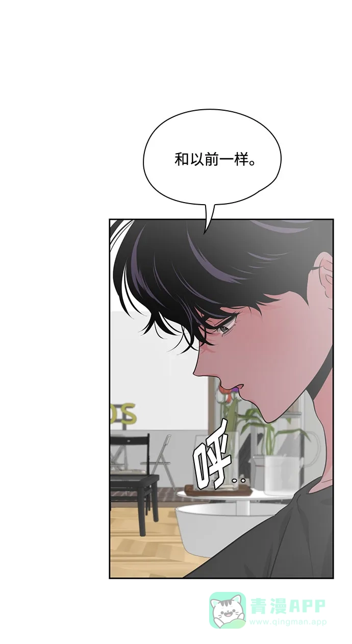 《脱毛情仇》第44话 第13页