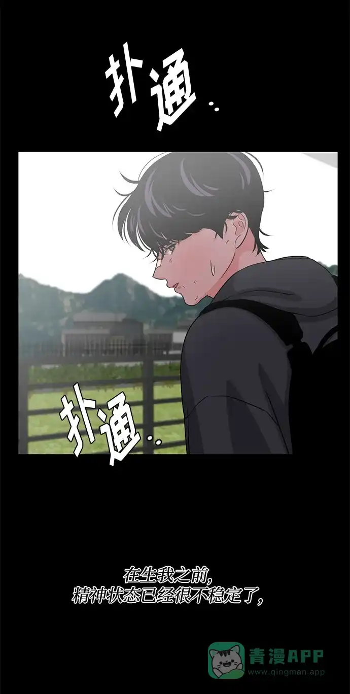 《脱毛情仇》第44话 第50页