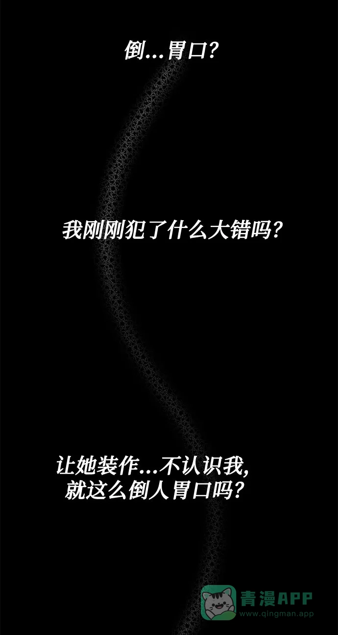 《脱毛情仇》第45话 第58页