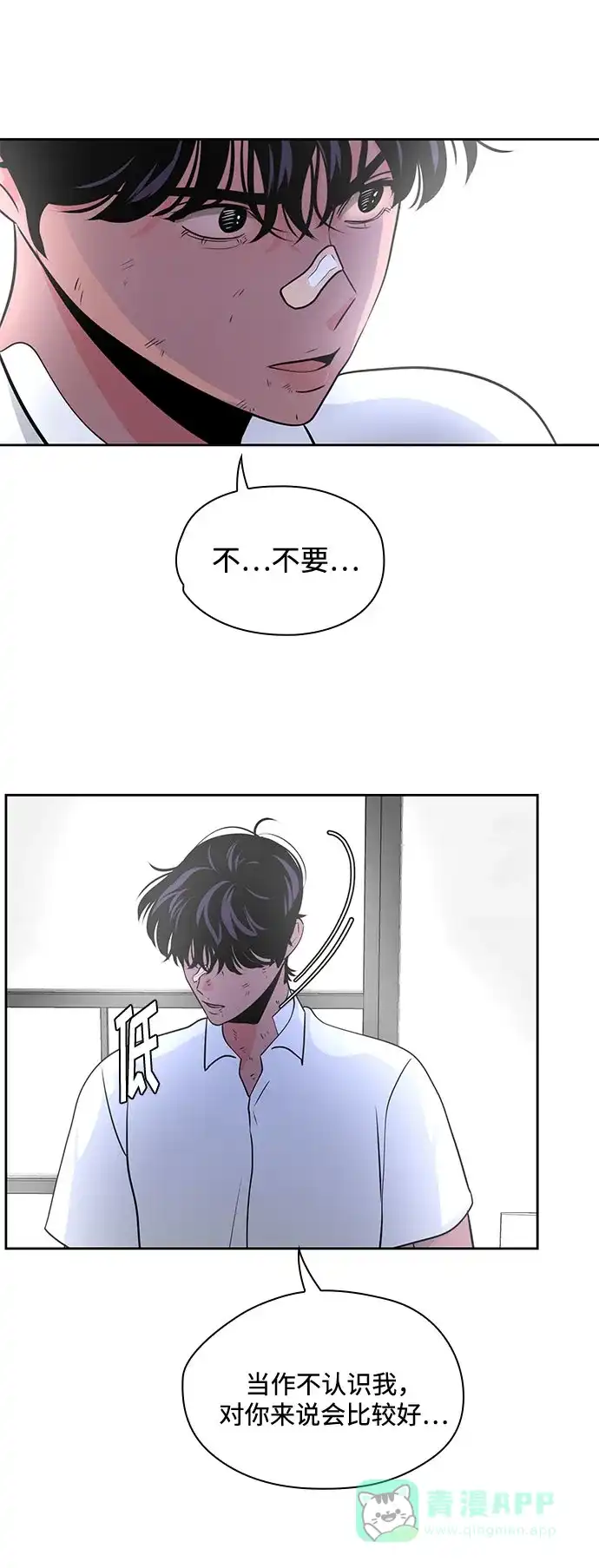 《脱毛情仇》第45话 第52页