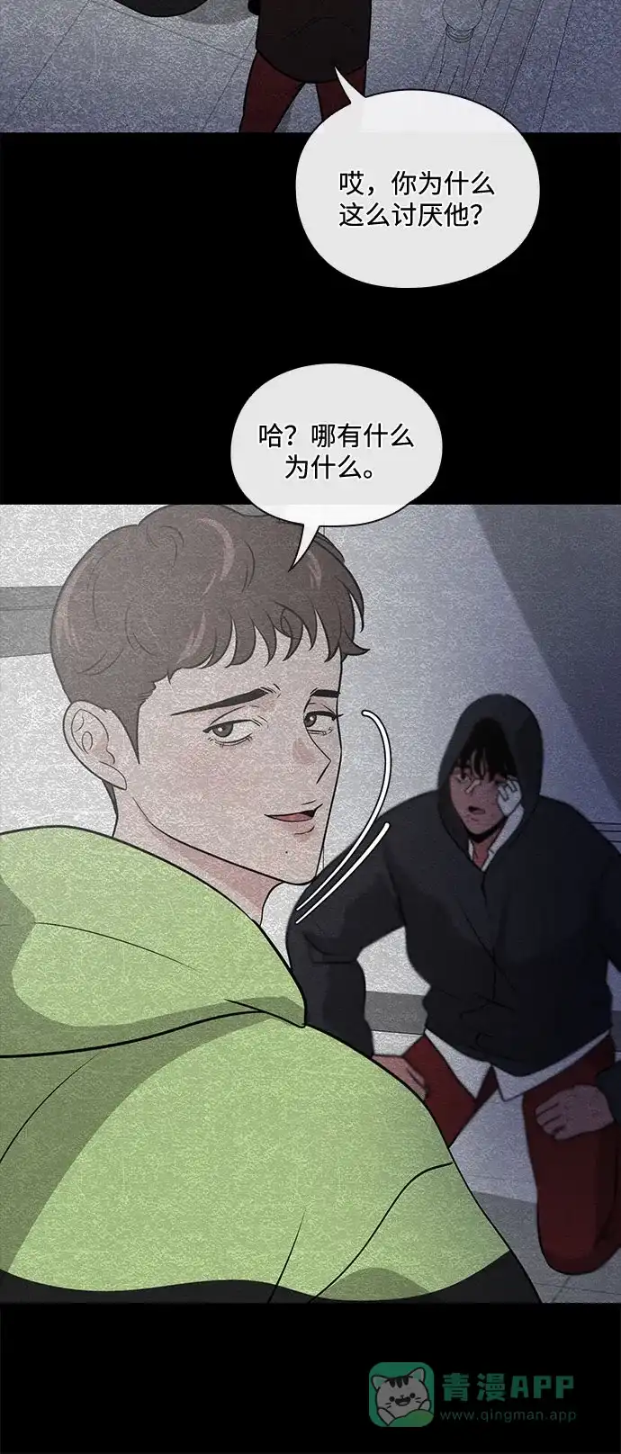 《脱毛情仇》第45话 第70页