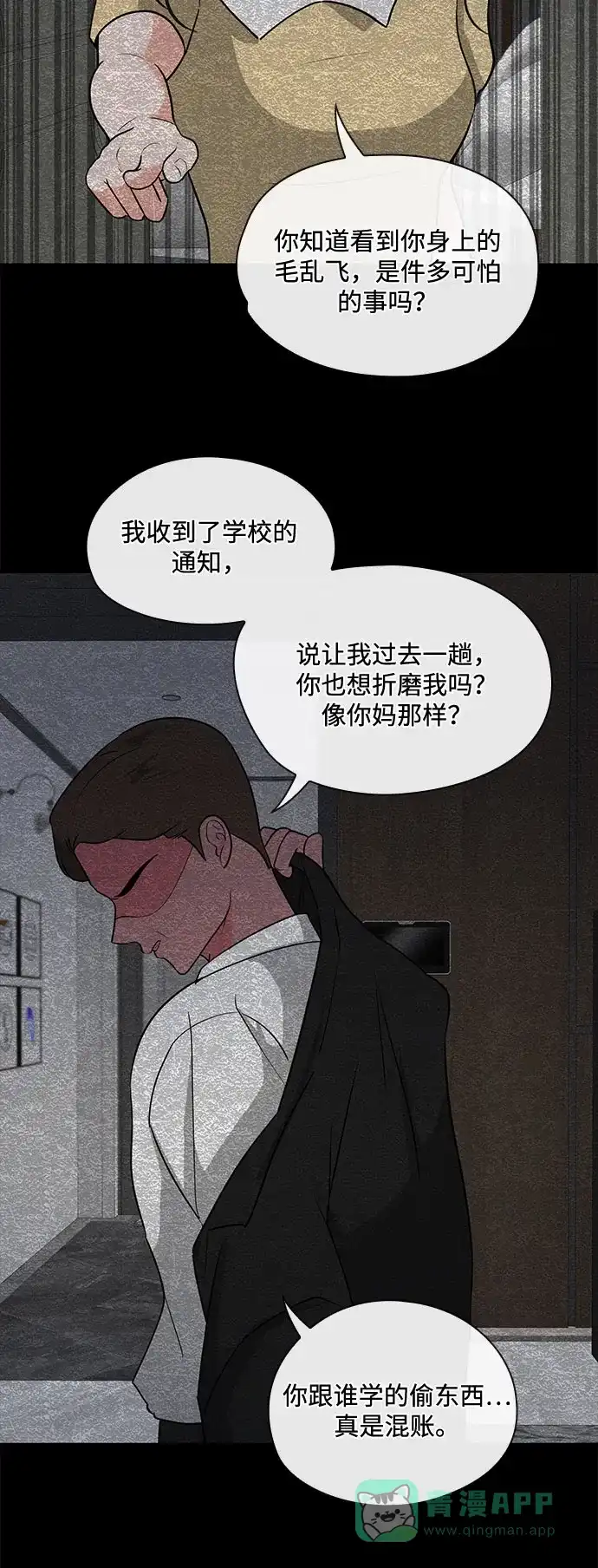 《脱毛情仇》第45话 第66页