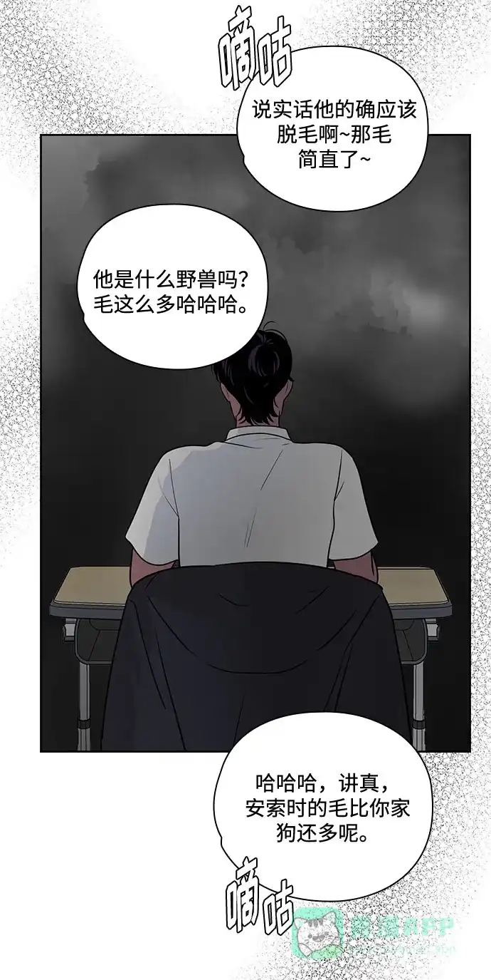 《脱毛情仇》第45话 第39页