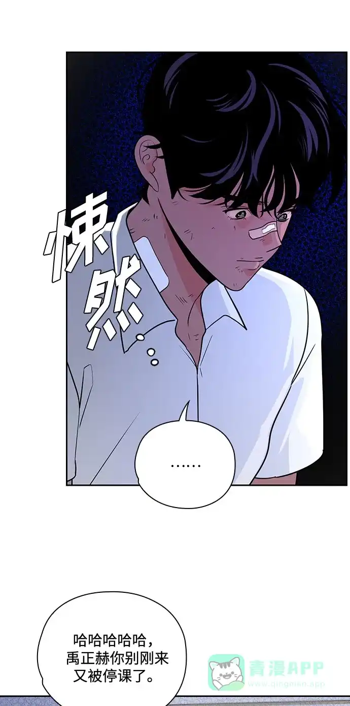 《脱毛情仇》第45话 第29页