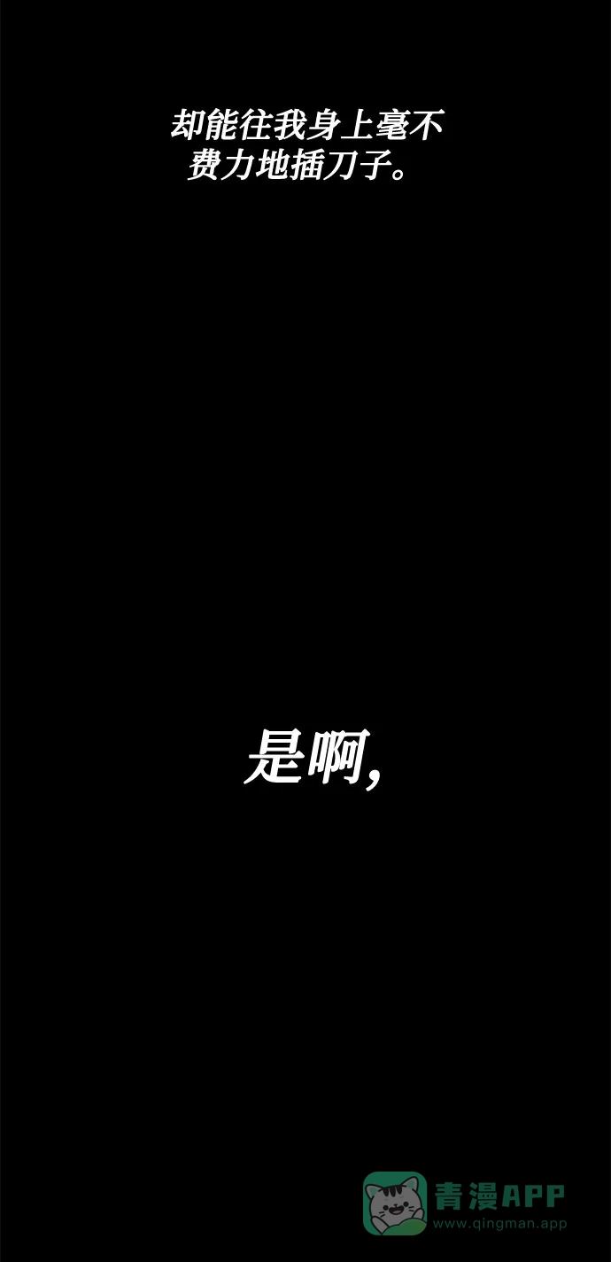 《脱毛情仇》第45话 第64页