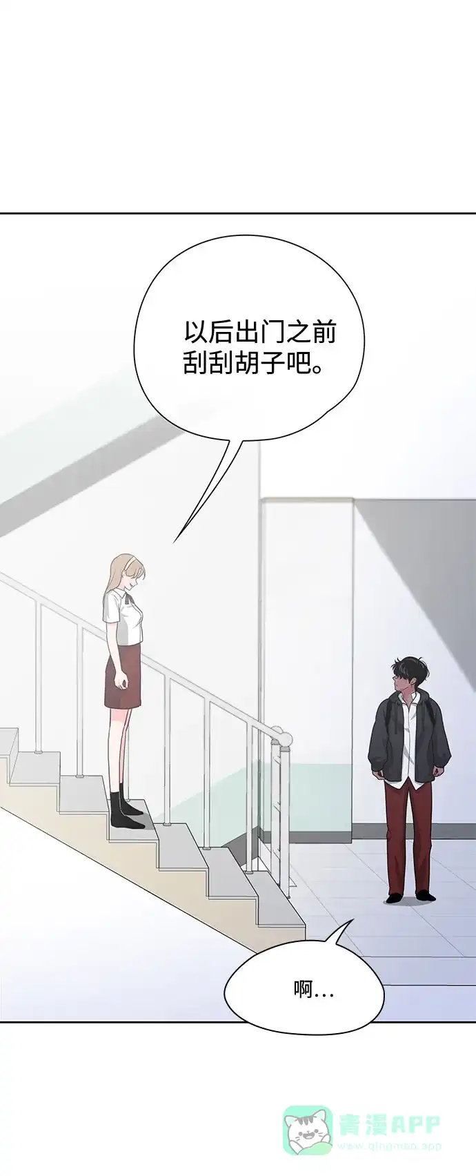 《脱毛情仇》第45话 第4页