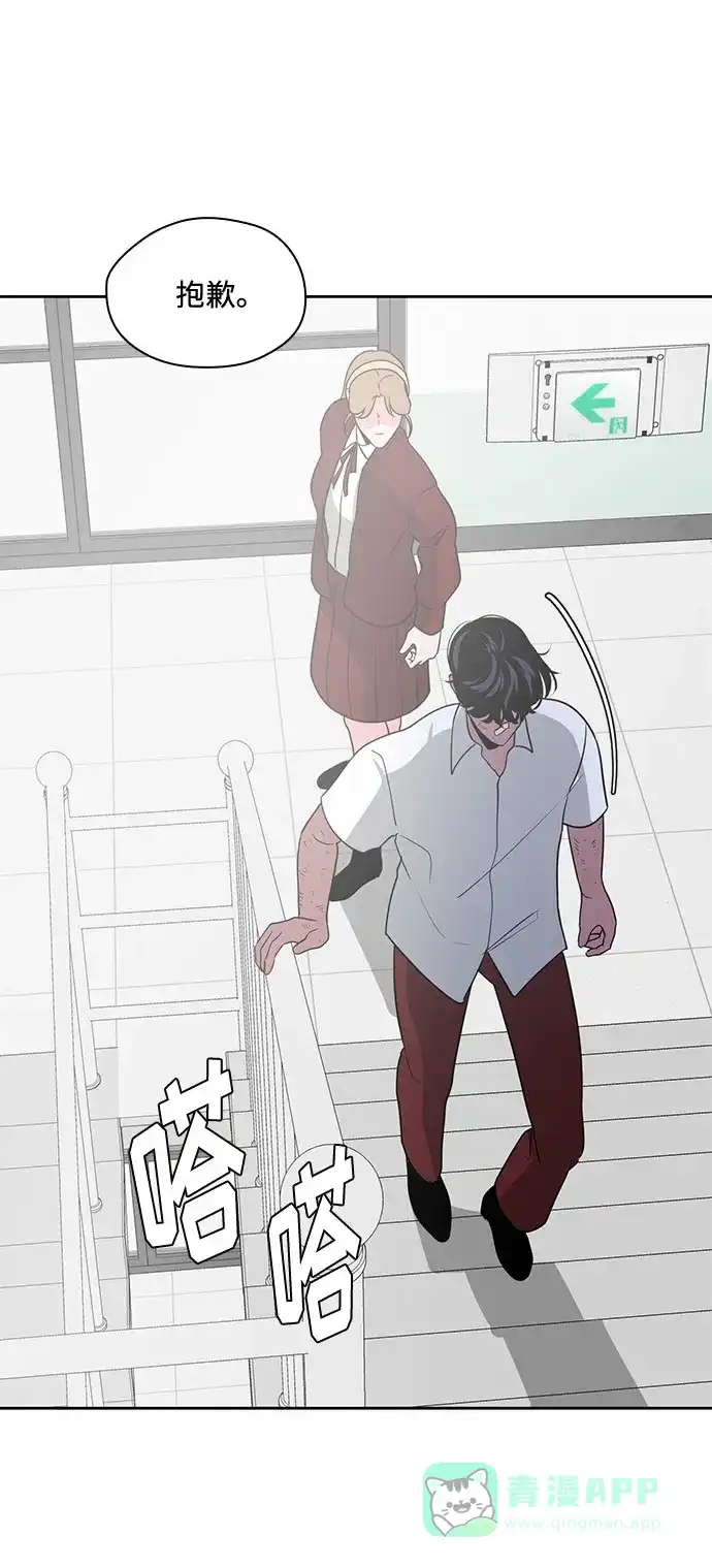 《脱毛情仇》第45话 第53页