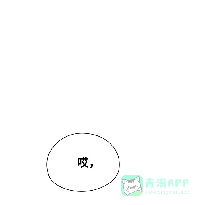 《脱毛情仇》第45话 第2页