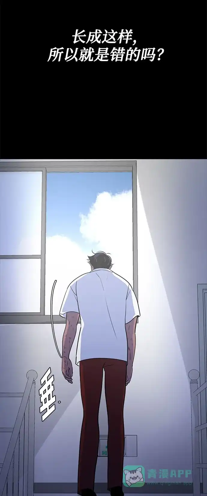 《脱毛情仇》第45话 第76页
