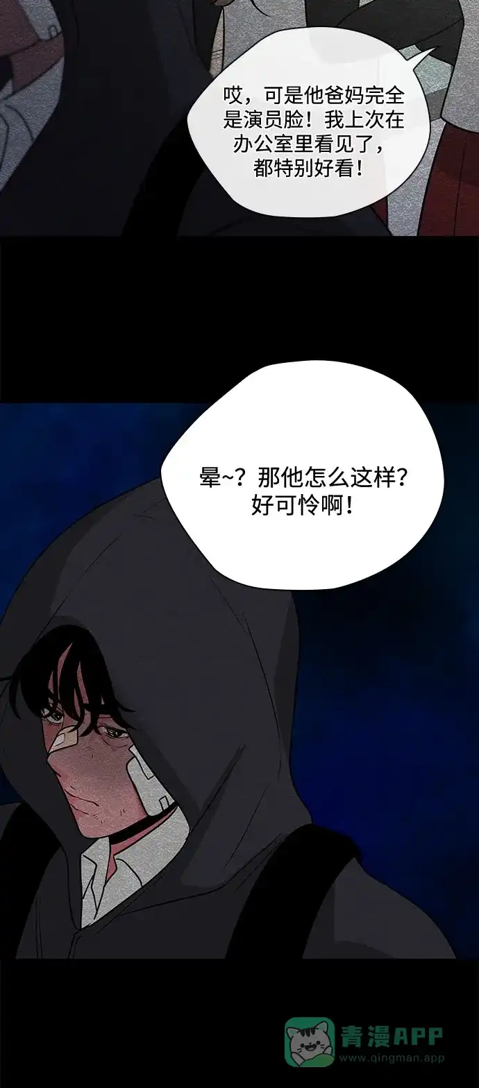 《脱毛情仇》第45话 第68页