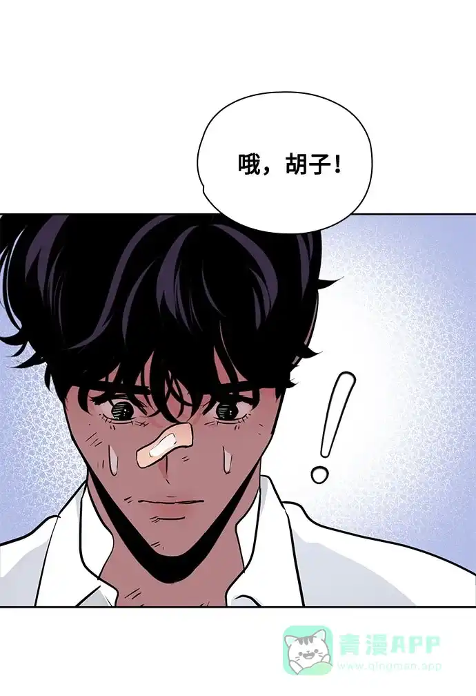 《脱毛情仇》第45话 第47页