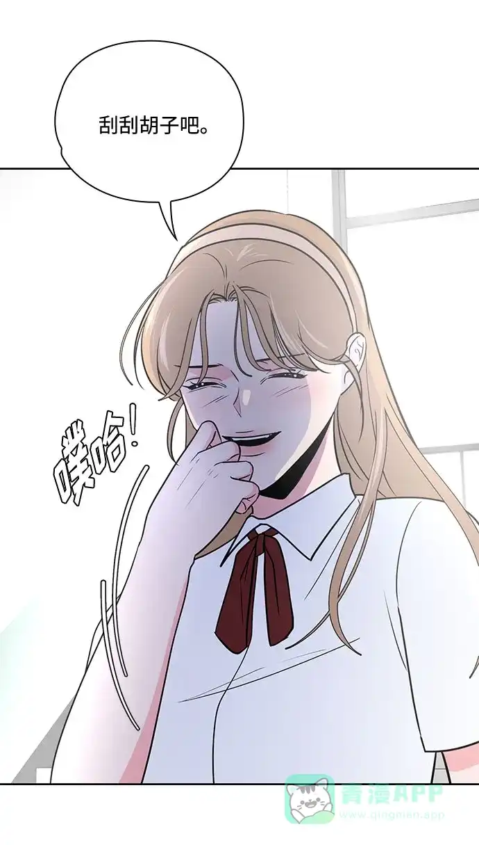 《脱毛情仇》第45话 第20页