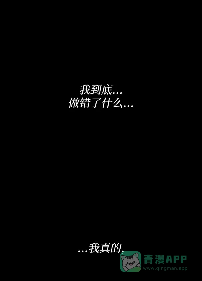 《脱毛情仇》第45话 第73页