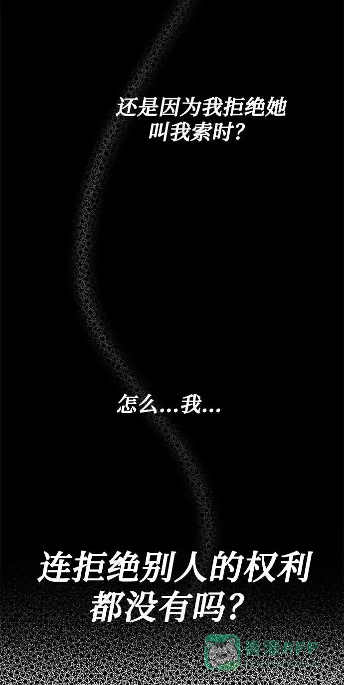《脱毛情仇》第45话 第59页