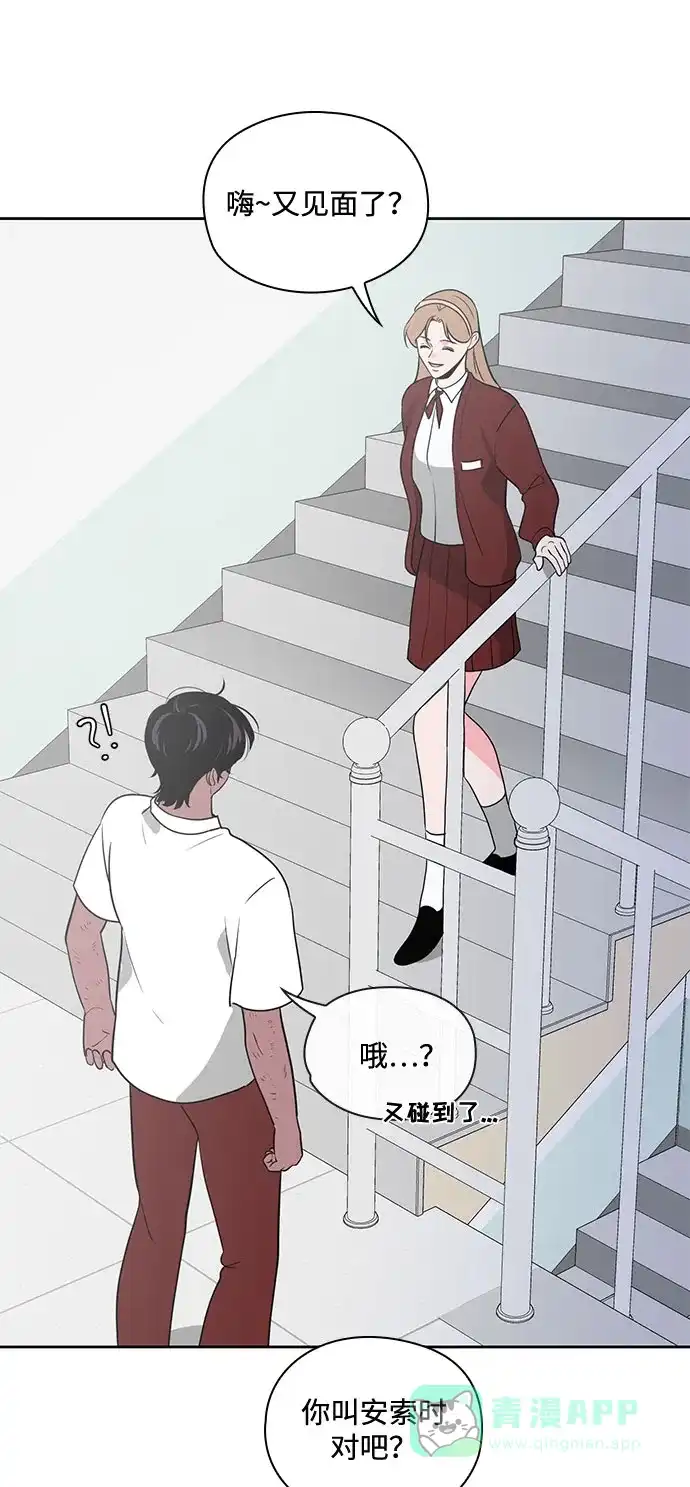《脱毛情仇》第45话 第48页