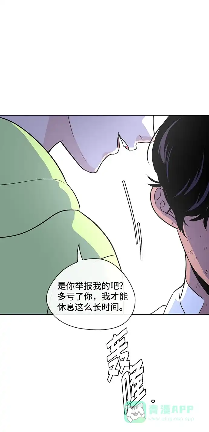 《脱毛情仇》第45话 第28页