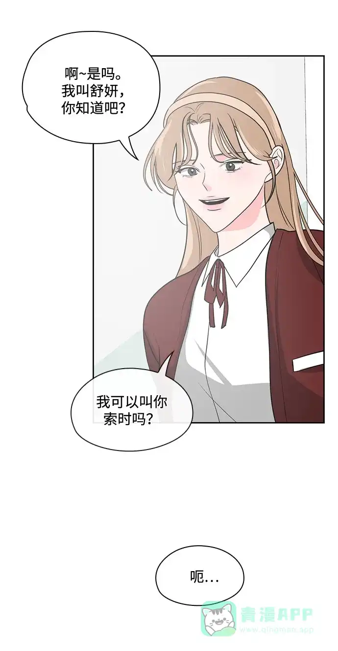 《脱毛情仇》第45话 第51页