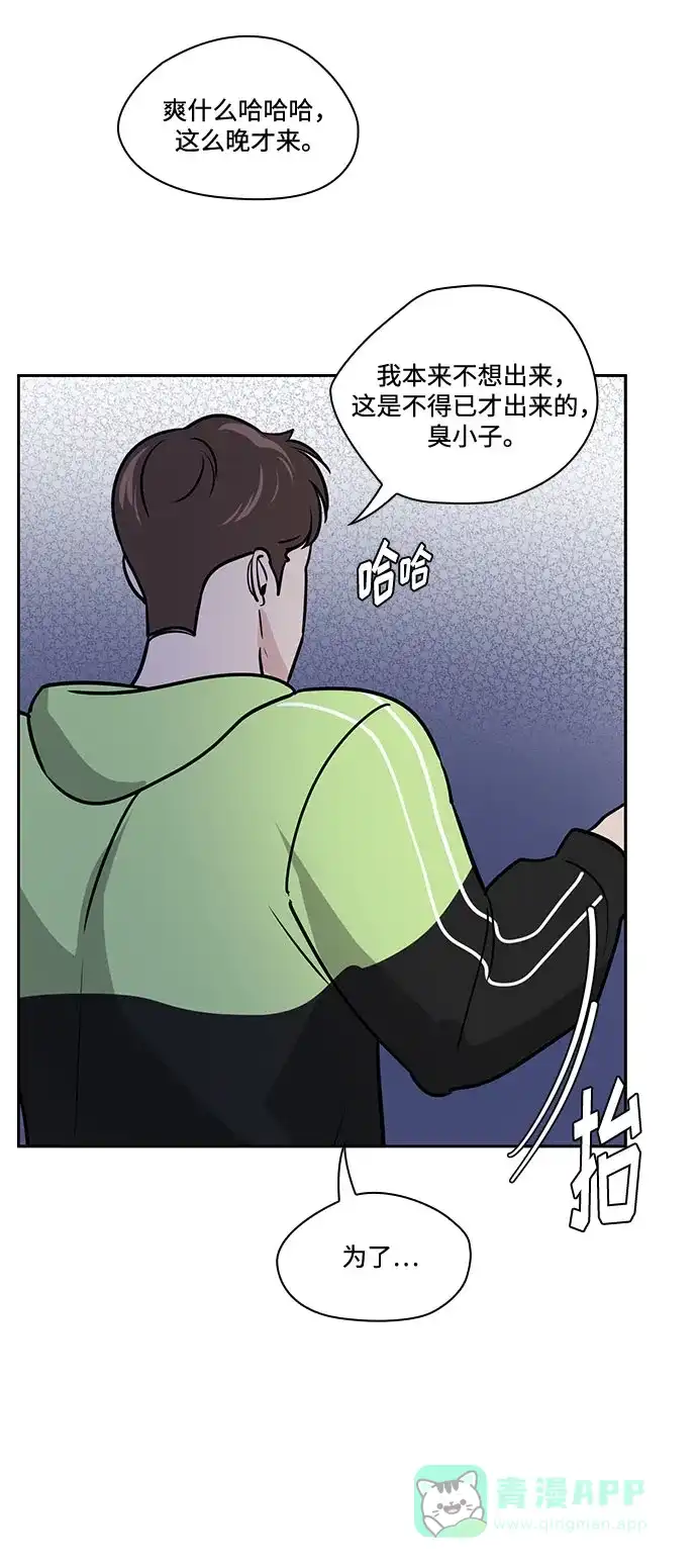 《脱毛情仇》第45话 第25页
