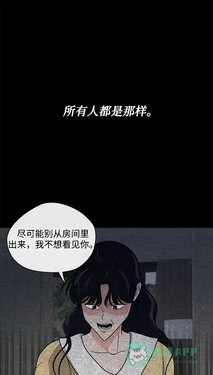 《脱毛情仇》第45话 第65页