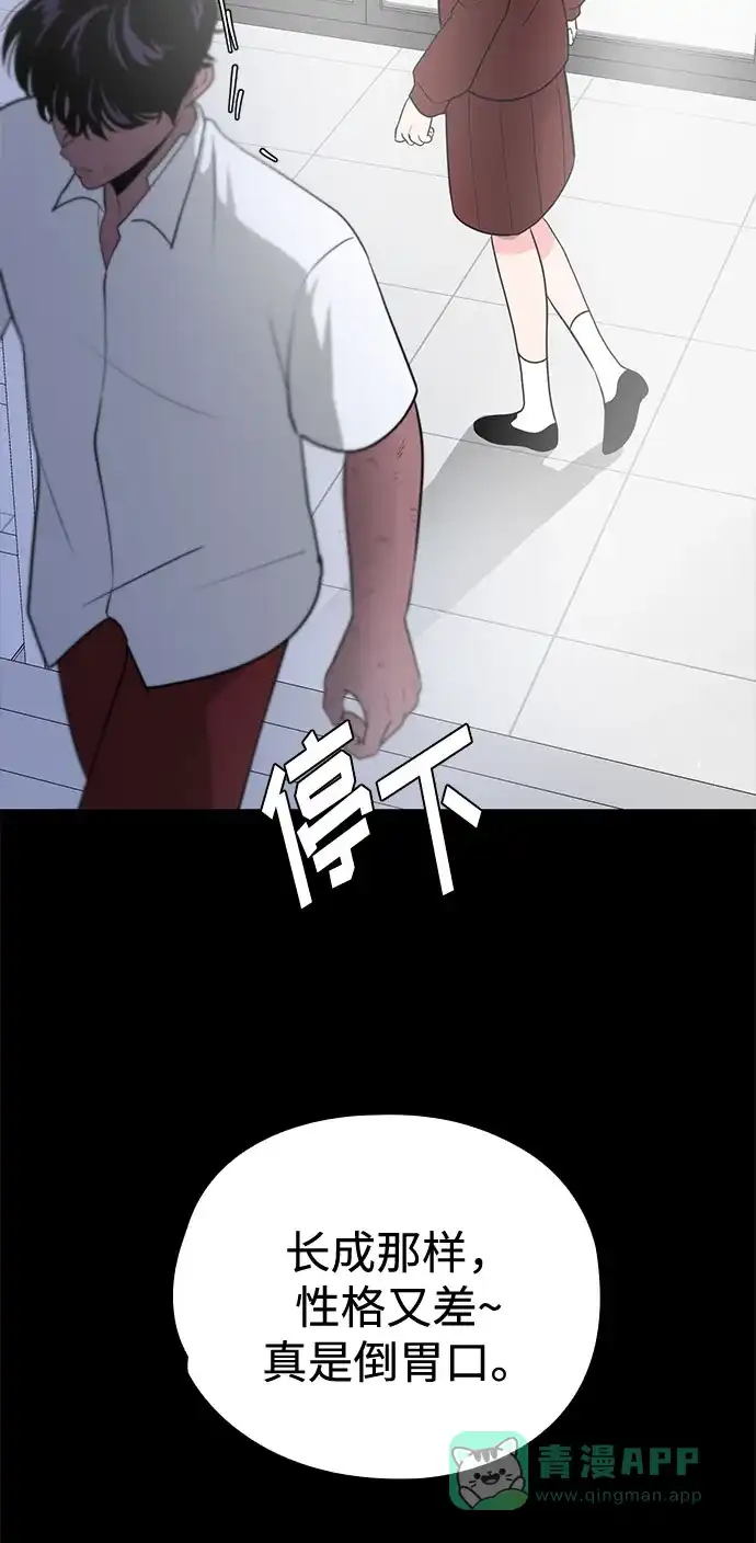 《脱毛情仇》第45话 第56页